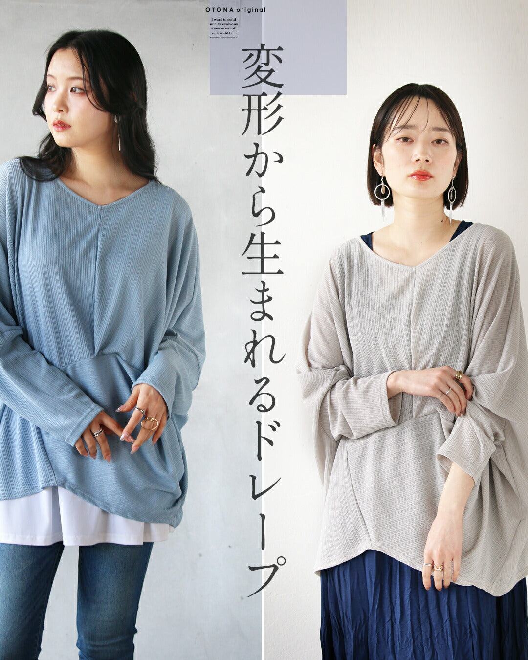 Adult OTONA Beautiful Body Covering Beautiful Drape Dolman Tops