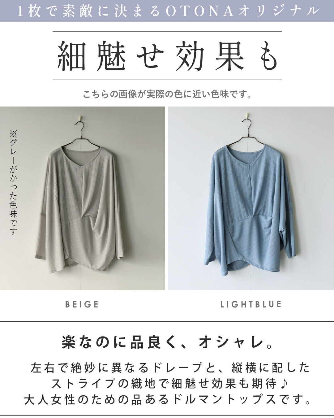 Adult OTONA Beautiful Body Covering Beautiful Drape Dolman Tops