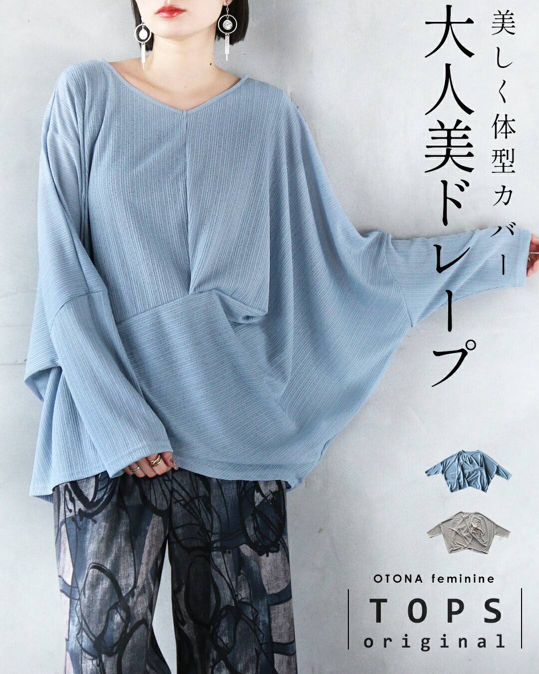 Adult OTONA Beautiful Body Covering Beautiful Drape Dolman Tops