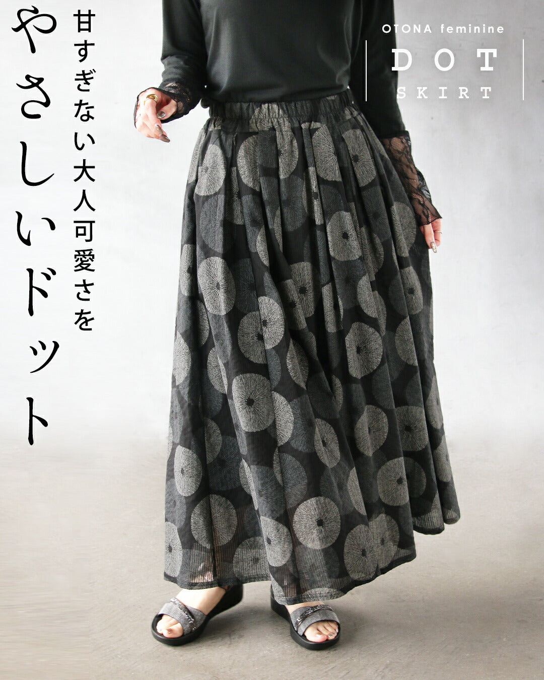 オトナ OTONA 甘すぎない大人可愛さを やさしいドットスカート （ブラック） ブラック