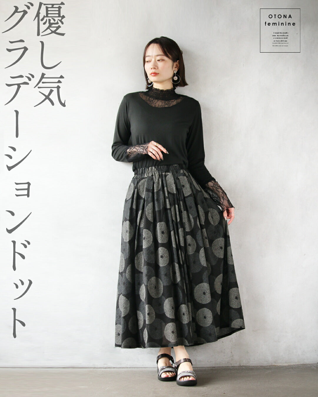 オトナ OTONA 甘すぎない大人可愛さを やさしいドットスカート （ブラック） ブラック