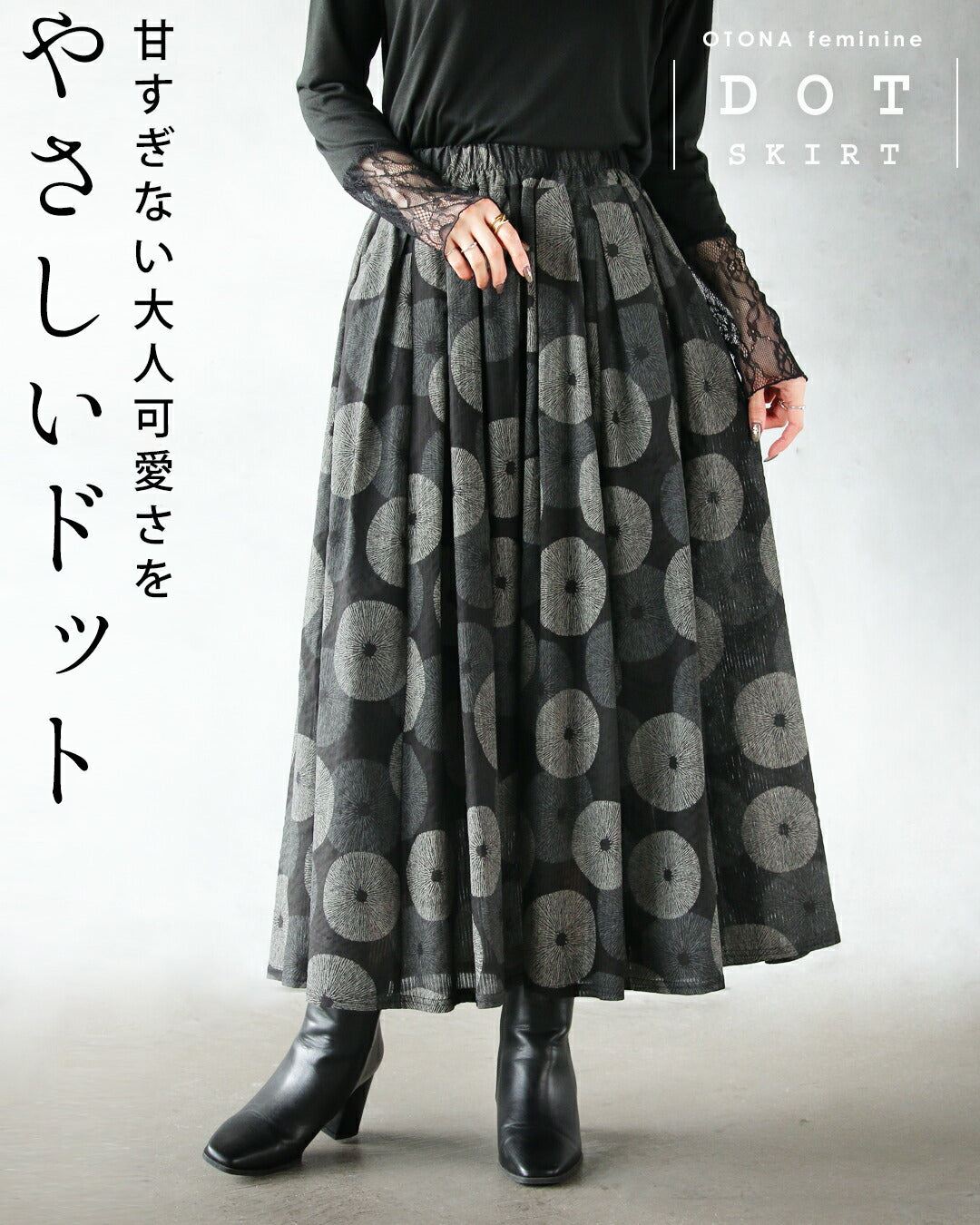 オトナ OTONA 甘すぎない大人可愛さを やさしいドットスカート （ブラック） ブラック