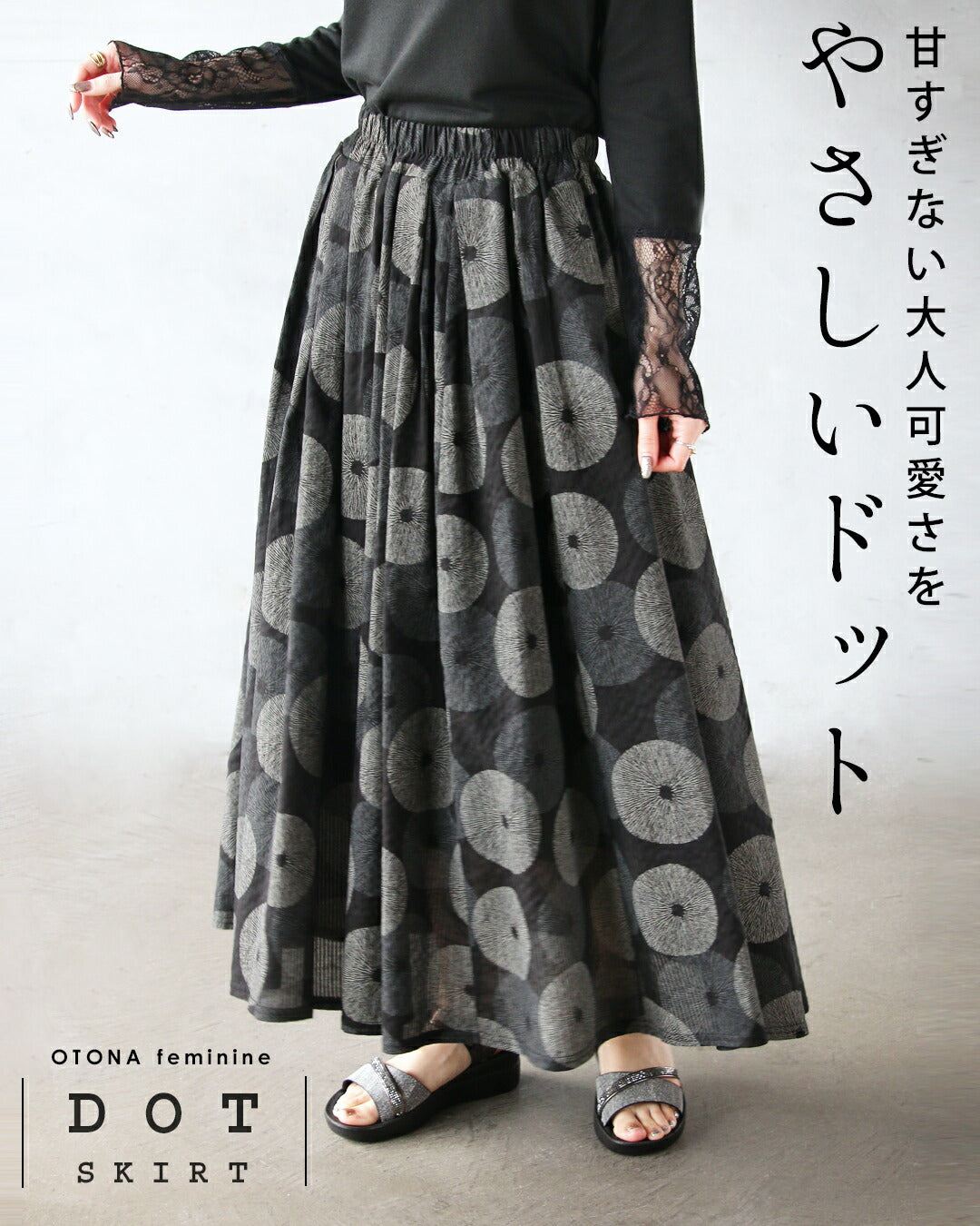 オトナ OTONA 甘すぎない大人可愛さを やさしいドットスカート （ブラック） ブラック