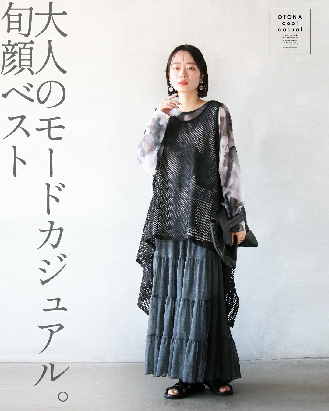 オトナ OTONA 感度の高い 大人のためのひとクセメッシュベスト （ブラック） ブラック
