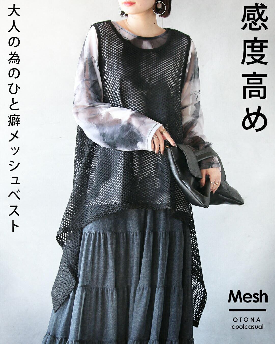 オトナ OTONA 感度の高い 大人のためのひとクセメッシュベスト （ブラック） ブラック