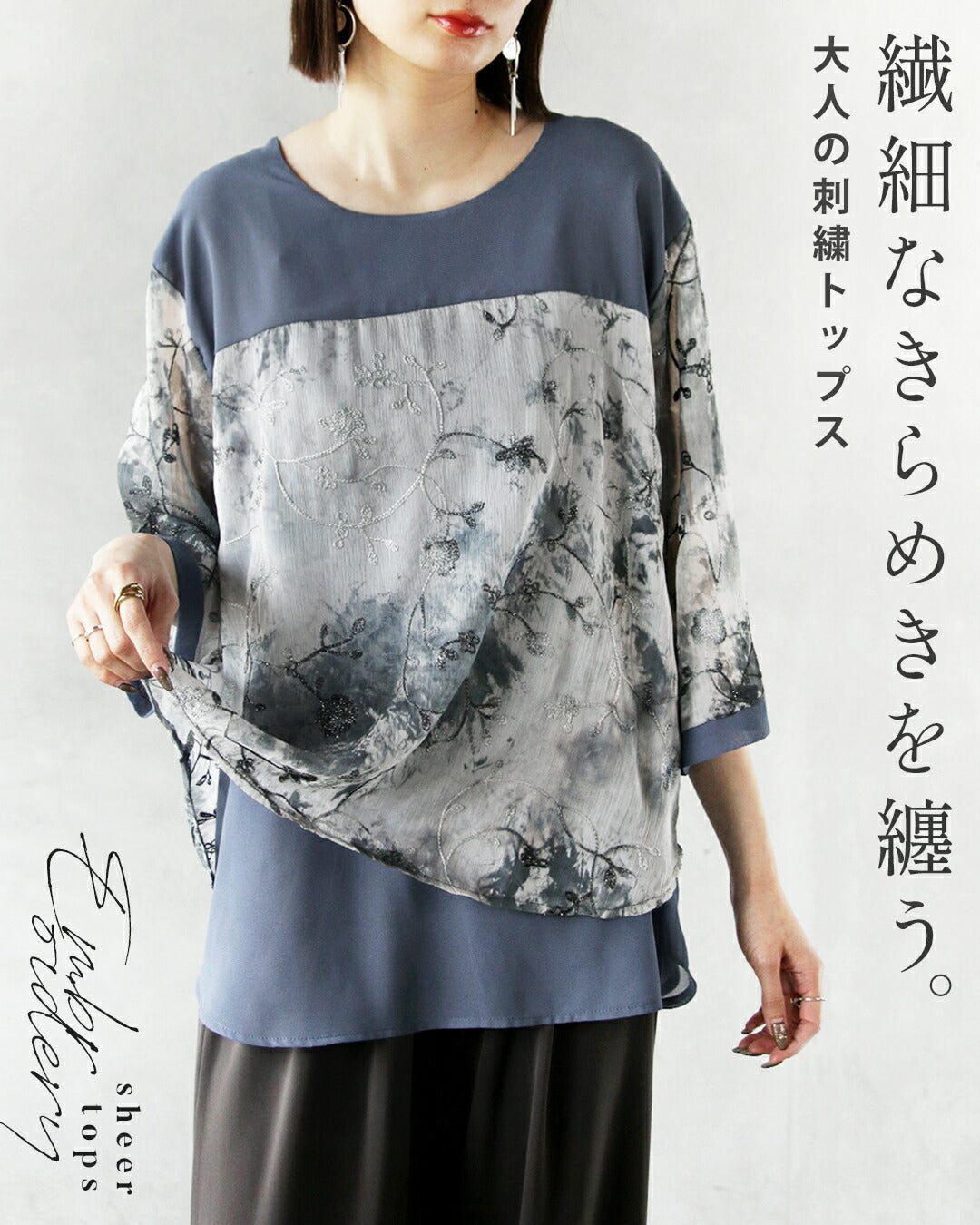 オトナ OTONA 繊細なきらめきをまとう大人の刺繍トップス （ブルー） ブルー