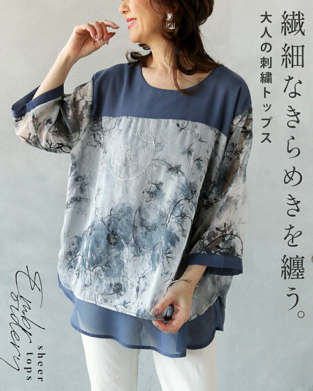 オトナ OTONA 繊細なきらめきをまとう大人の刺繍トップス （ブルー） ブルー