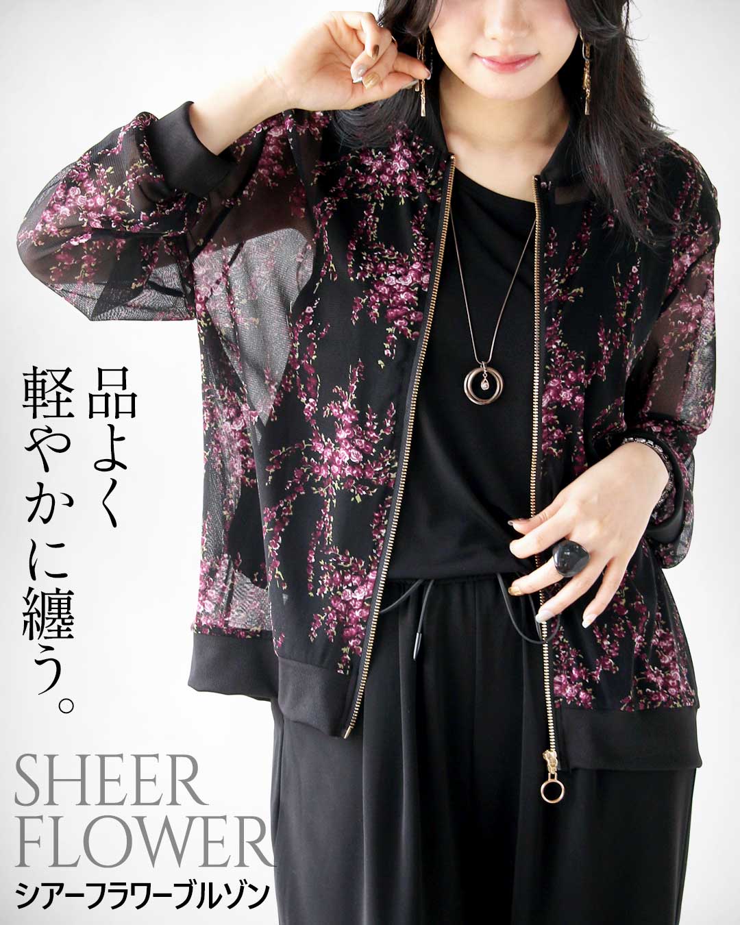 オトナ OTONA 品よく軽やかに纏う。シアーフラワーブルゾン （ブラック） ブラック
