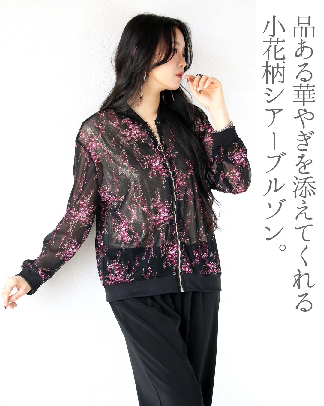 オトナ OTONA 品よく軽やかに纏う。シアーフラワーブルゾン （ブラック） ブラック