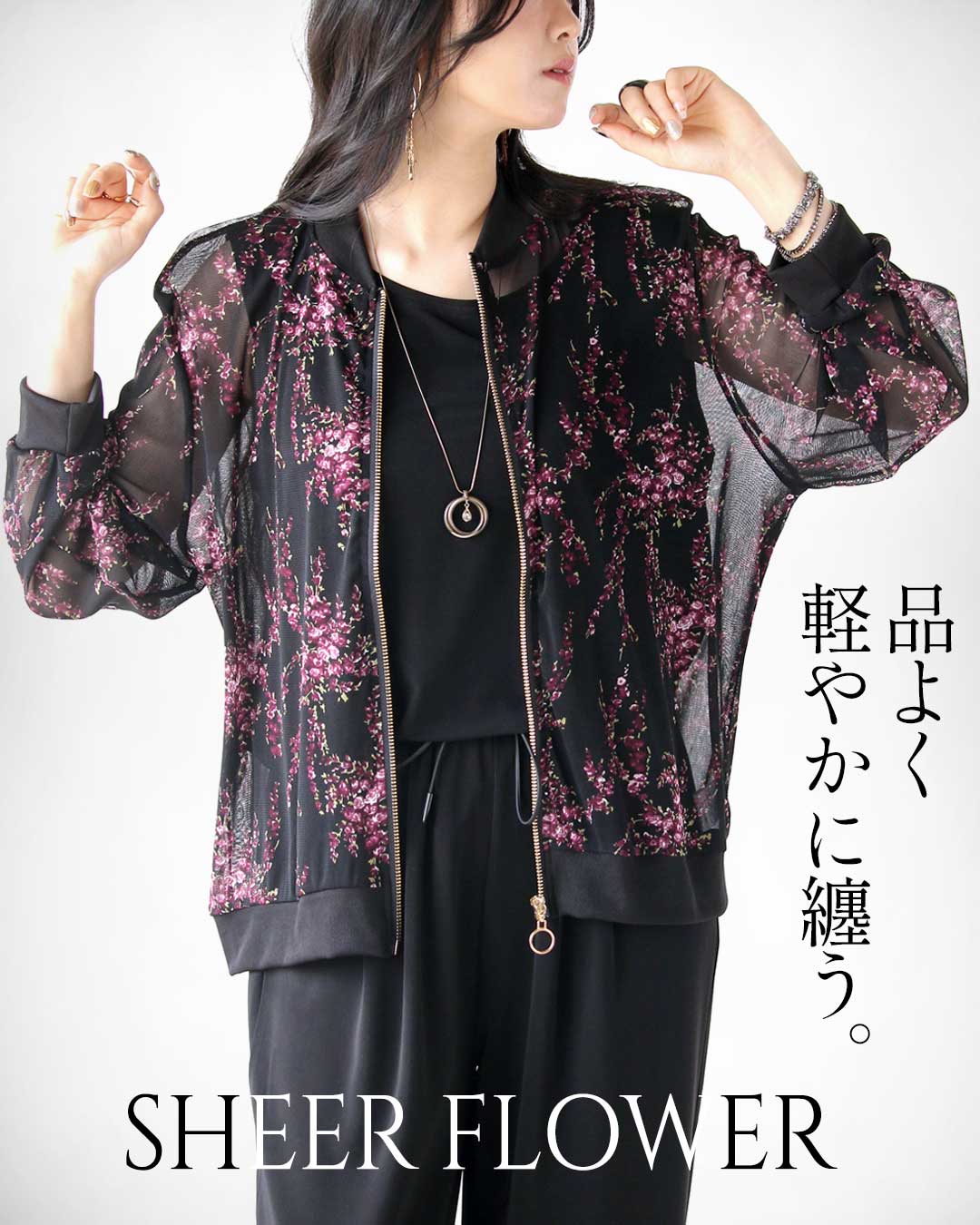 オトナ OTONA 品よく軽やかに纏う。シアーフラワーブルゾン （ブラック） ブラック