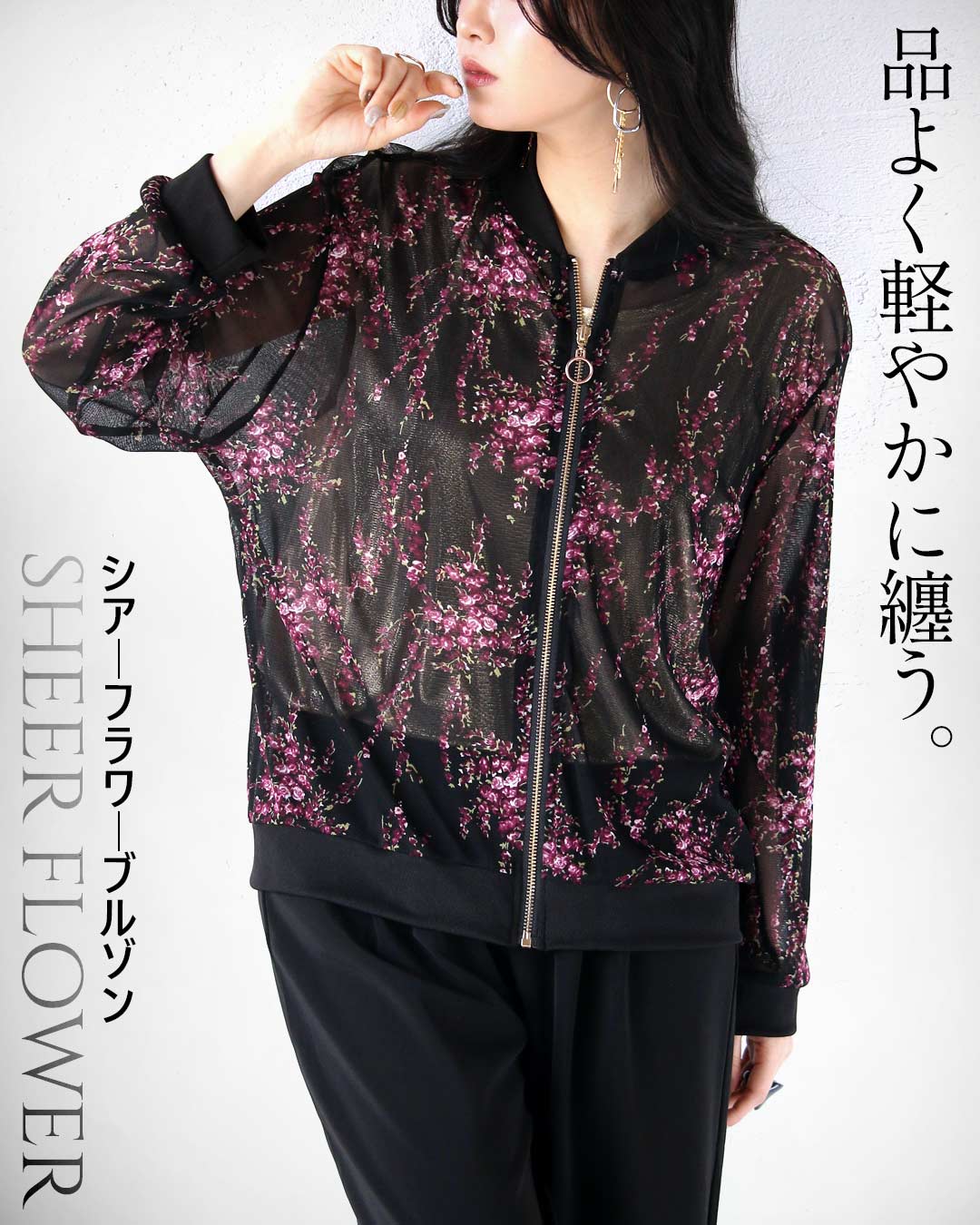 オトナ OTONA 品よく軽やかに纏う。シアーフラワーブルゾン （ブラック） ブラック