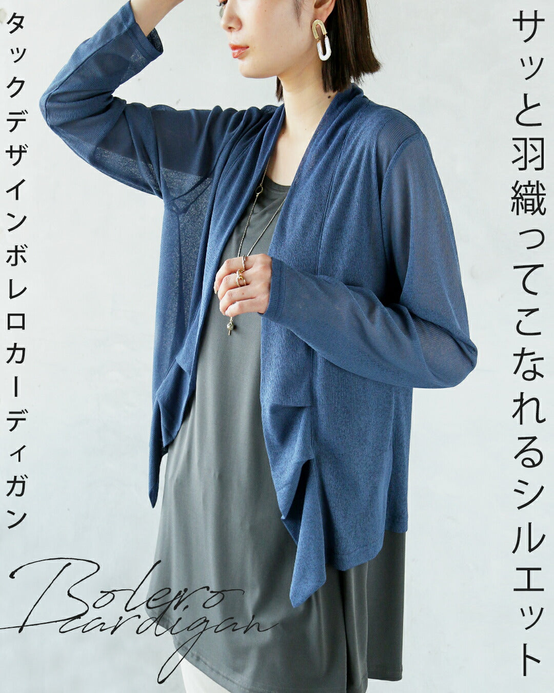 オトナ OTONA サッと羽織ってこなれるシルエット タックデザインボレロカーディガン （ブルー） ブルー