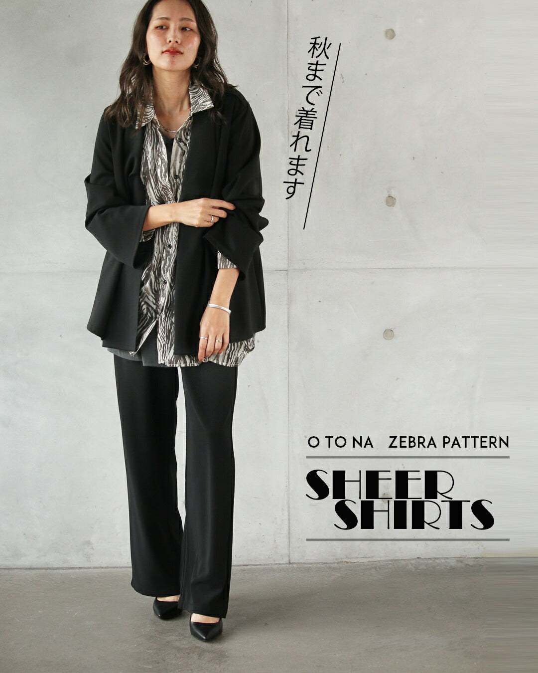 オトナ OTONA 軽快な透け感で魅せる ゼブラ柄シアーシャツ （ブラック） ブラック