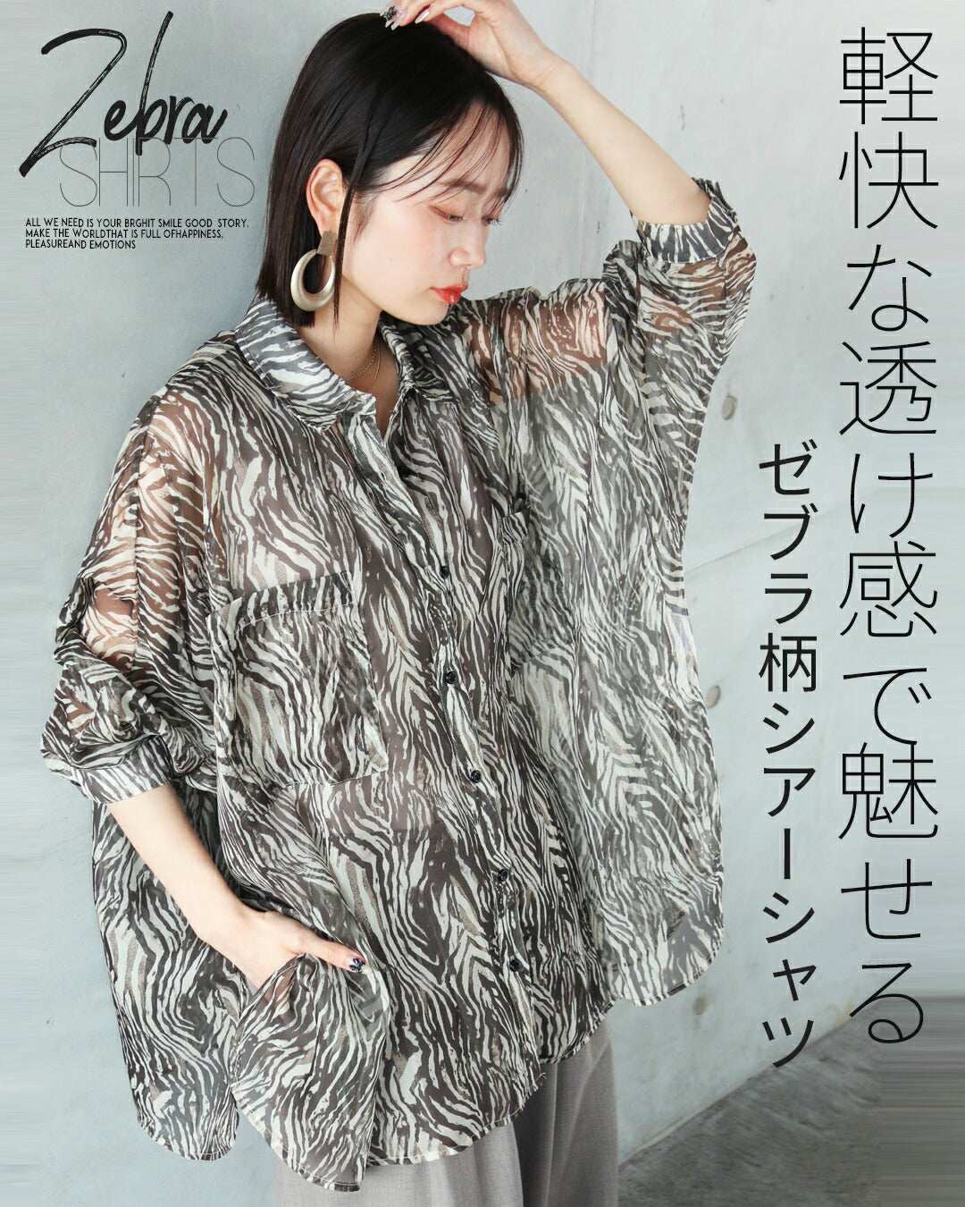 オトナ OTONA 軽快な透け感で魅せる ゼブラ柄シアーシャツ （ブラック） ブラック