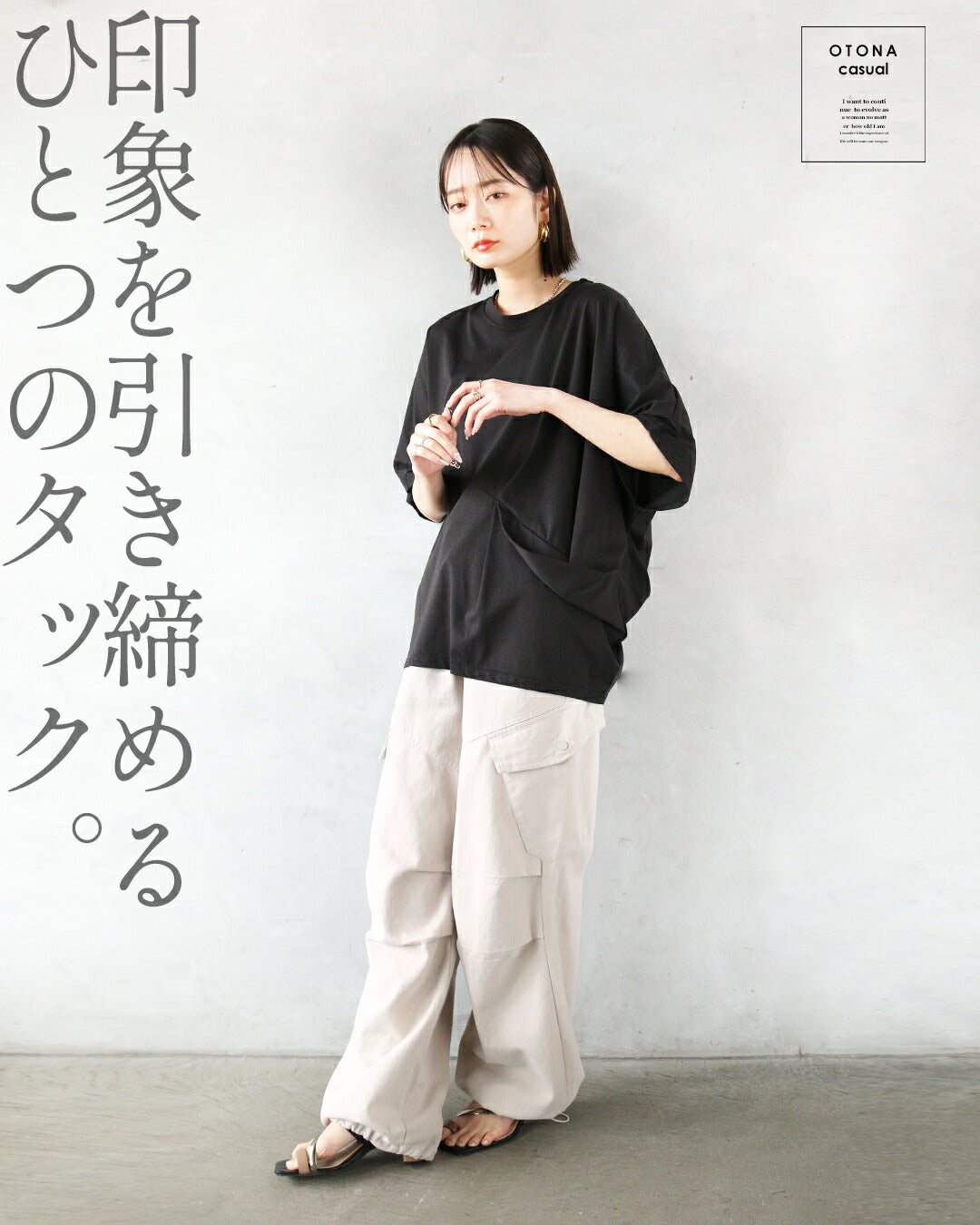 オトナ OTONA 「ラフだけど手抜きじゃない」 タック入りトップス （ブラック） ブラック