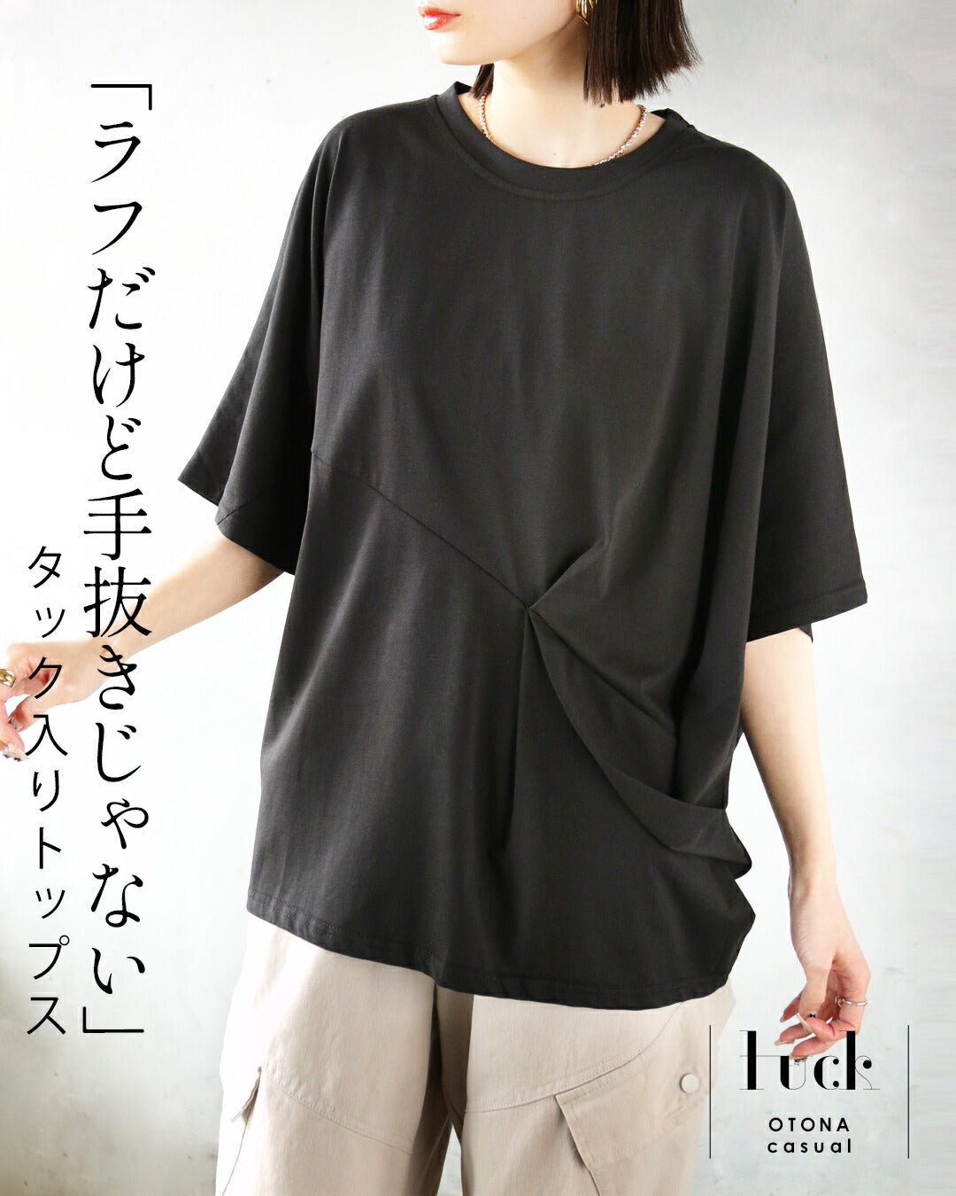 オトナ OTONA 「ラフだけど手抜きじゃない」 タック入りトップス （ブラック） ブラック