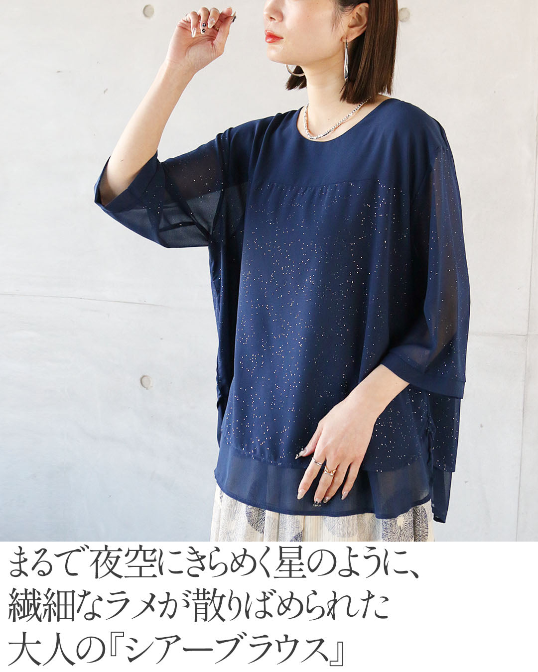 オトナ OTONA シアーに映える上品な煌めき レイヤード風大人のラメシアートップス （ネイビー） ネイビー