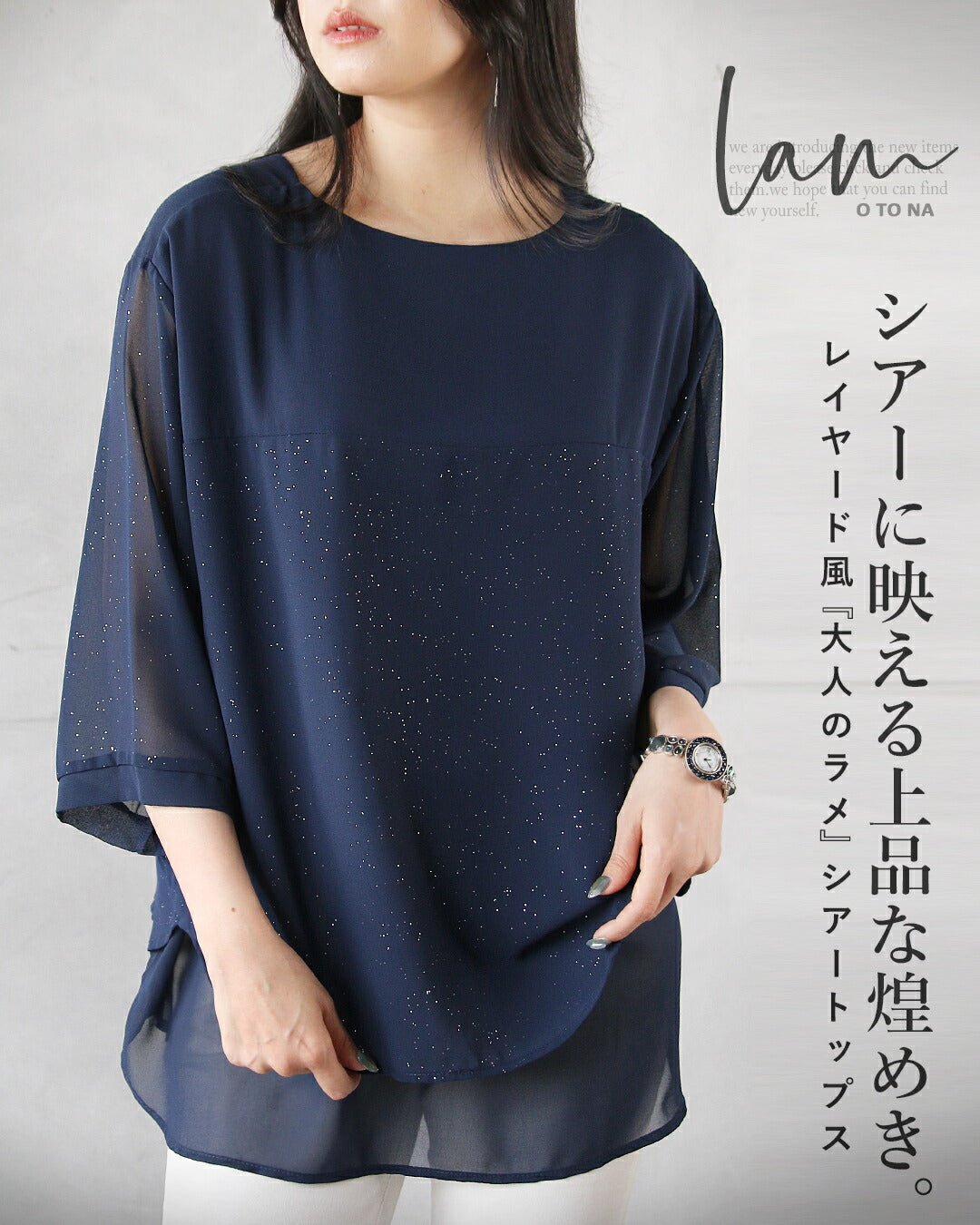 オトナ OTONA シアーに映える上品な煌めき レイヤード風大人のラメシアートップス （ネイビー） ネイビー