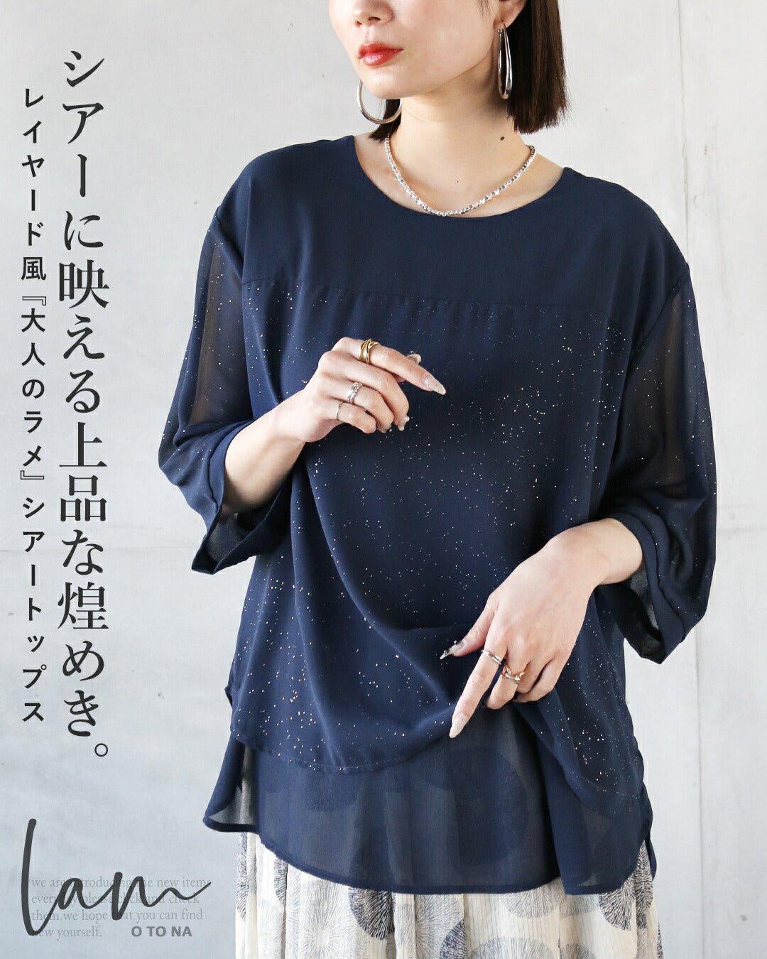 オトナ OTONA シアーに映える上品な煌めき レイヤード風大人のラメシアートップス （ネイビー） ネイビー