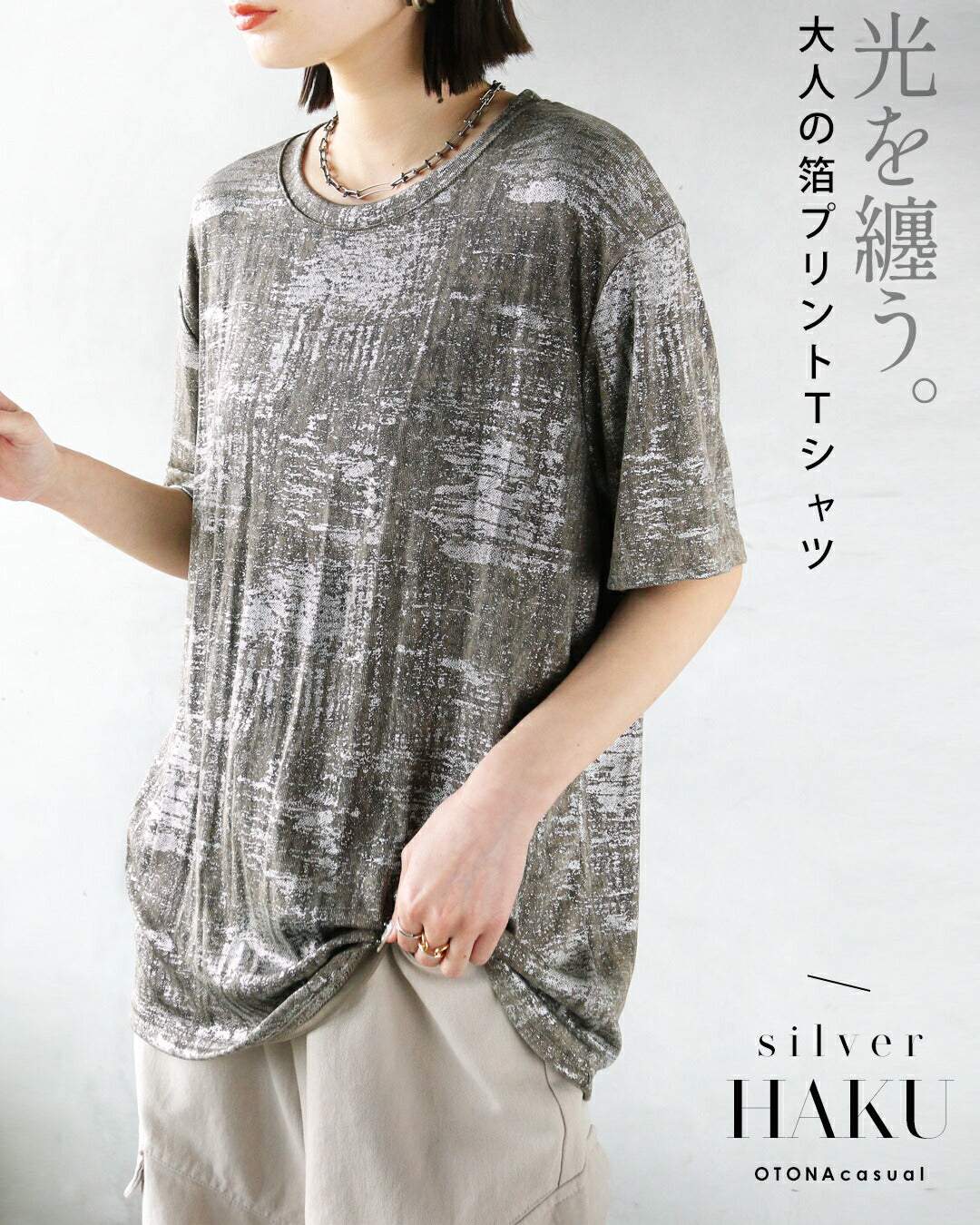 オトナ OTONA 光を纏う。大人の箔プリントTシャツ （カーキ×シルバー） カーキ×シルバー