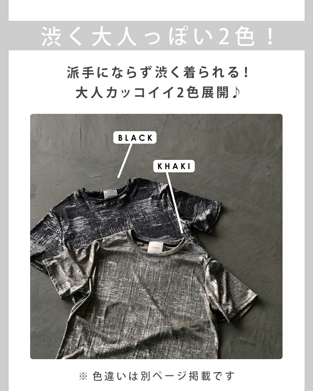 オトナ OTONA 光を纏う。大人の箔プリントTシャツ （カーキ×シルバー） カーキ×シルバー