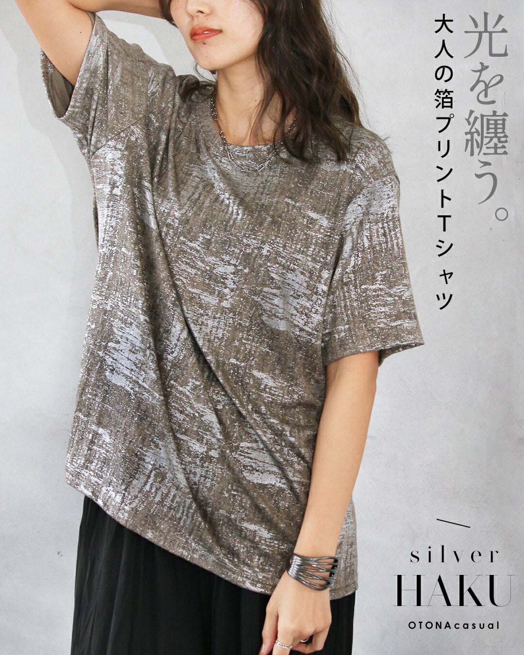 オトナ OTONA 光を纏う。大人の箔プリントTシャツ （カーキ×シルバー） カーキ×シルバー
