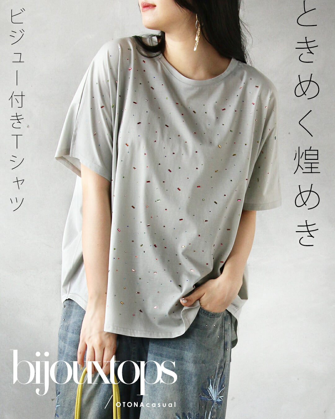 オトナ OTONA ときめく煌めき ビジュー付きTシャツ （ライトグレー） ライトグレー