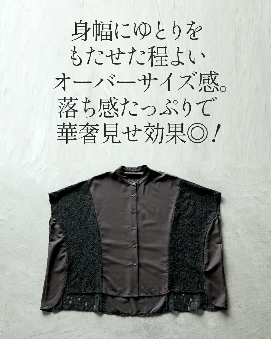 オトナ OTONA サイドレースで品よく魅せる 羽織るだけで、涼やかに華やぐ大人のブラウス。 （ブラック） ブラック