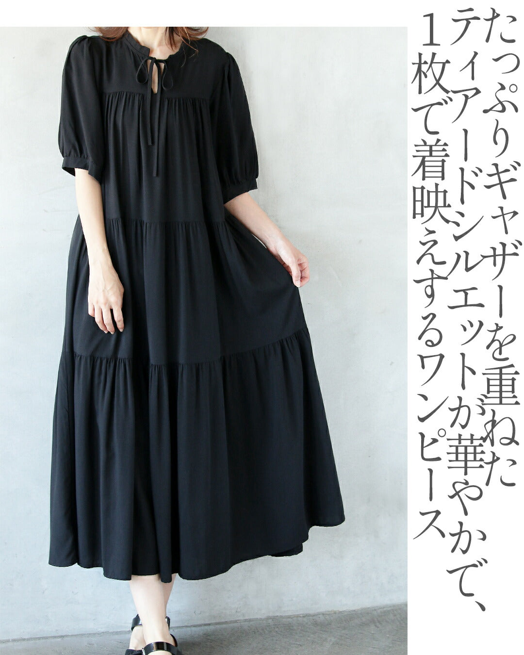 オトナ OTONA 軽やかに纏う大人の日常に映えるティアードワンピース （ブラック） ブラック