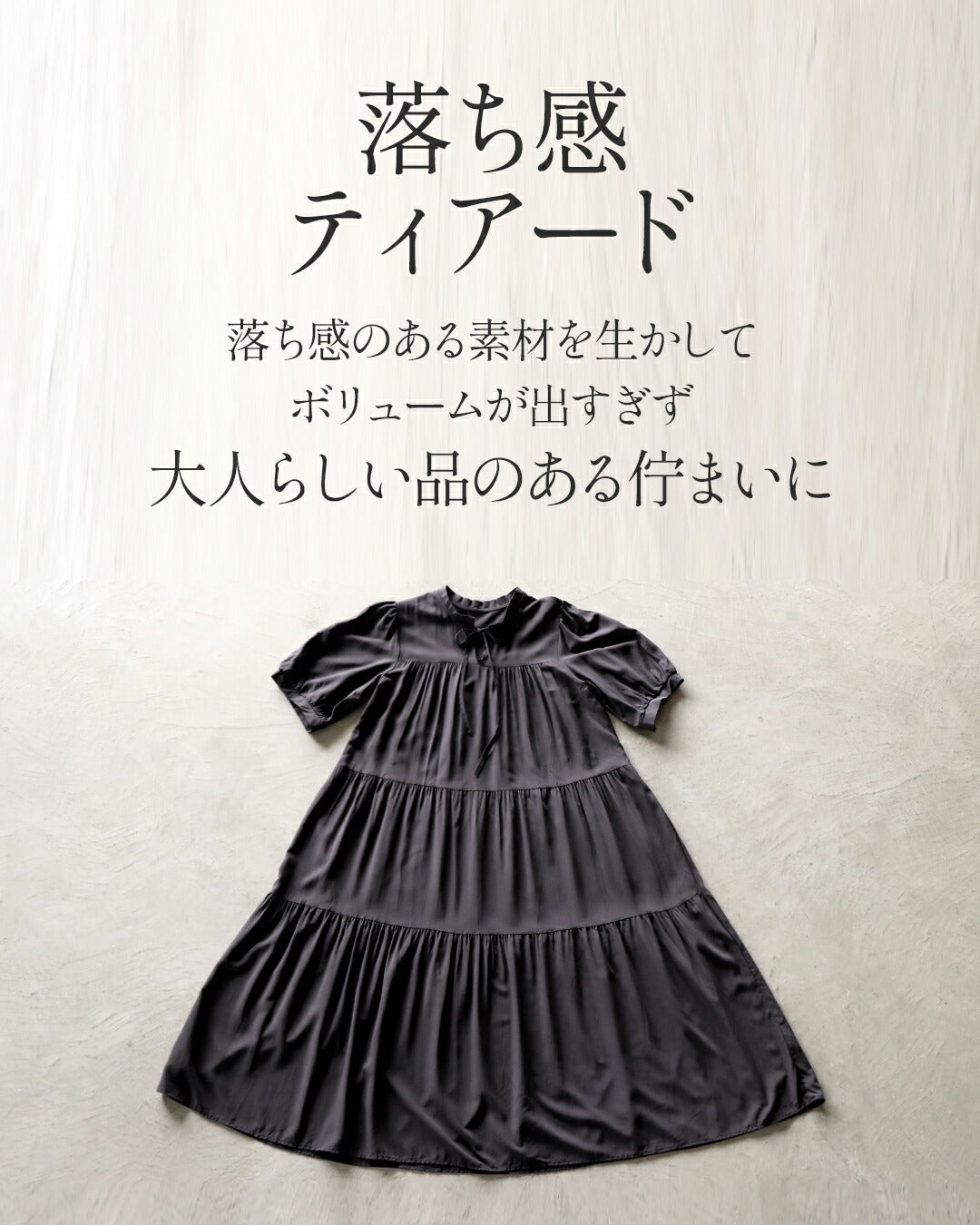 オトナ OTONA 軽やかに纏う大人の日常に映えるティアードワンピース （ブラック） ブラック