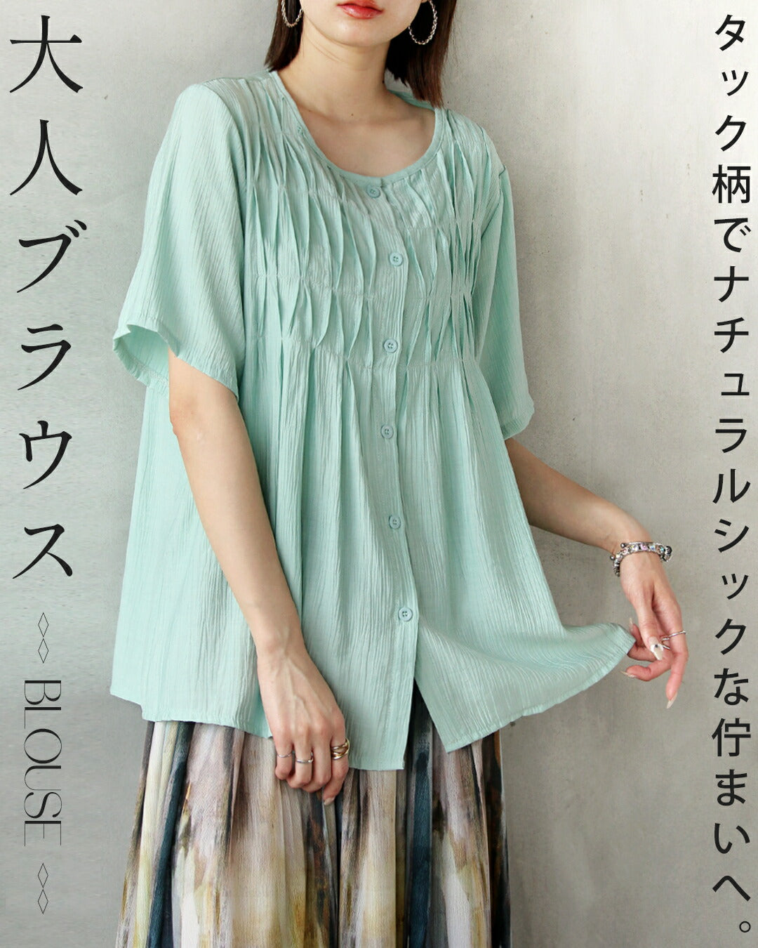 オトナ OTONA タック柄でナチュラルシックな佇まいへ大人ブラウス （ミントブルー） ミントブルー