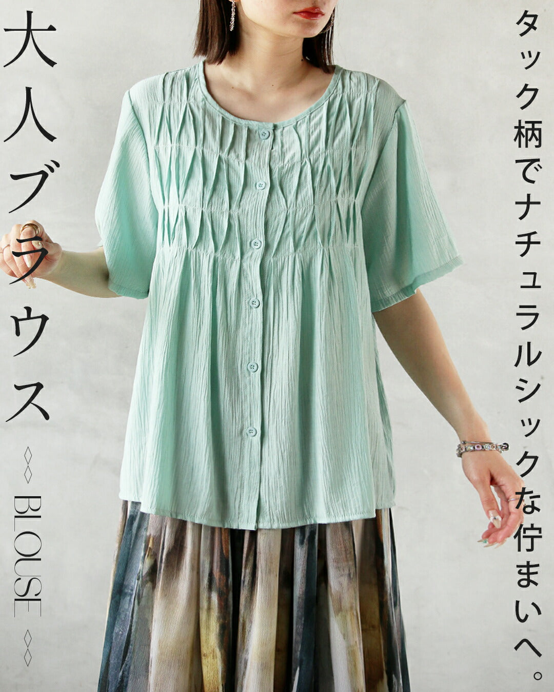 オトナ OTONA タック柄でナチュラルシックな佇まいへ大人ブラウス （ミントブルー） ミントブルー