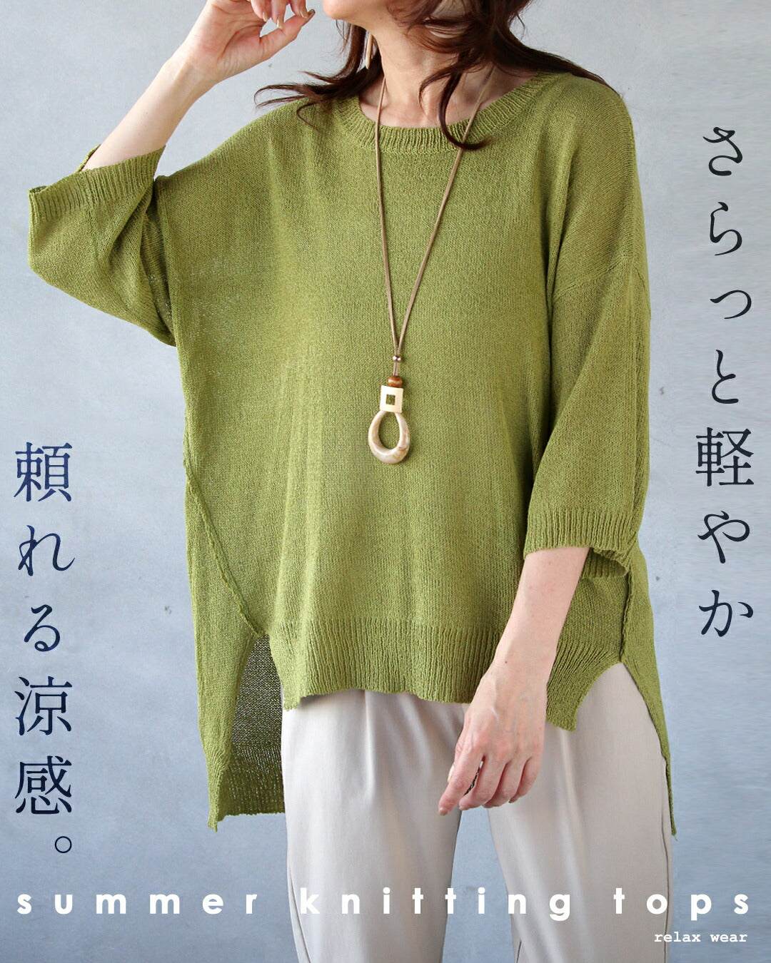 オトナ OTONA さらっと軽やか、夏も頼れる涼感ニット （ライトグリーン） ライトグリーン