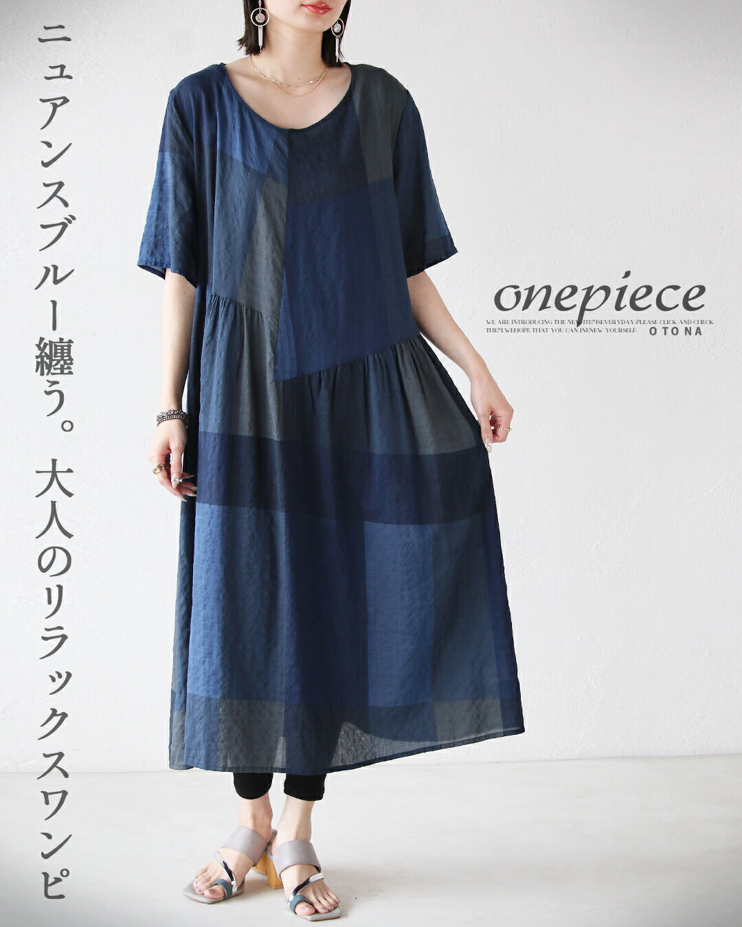 オトナ OTONA ニュアンスブルー纏う。大人のリラックスワンピ （ブルー） ブルー