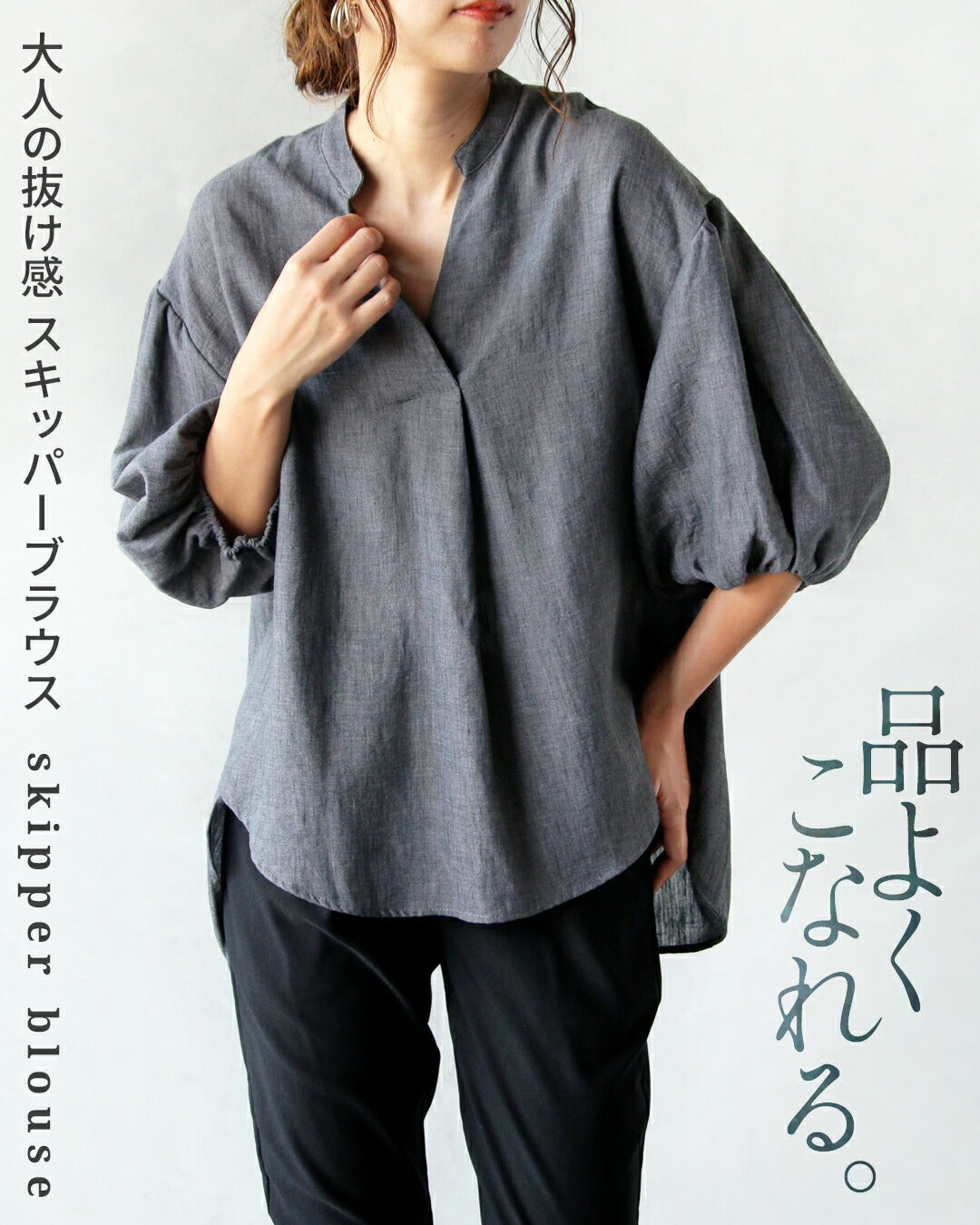 オトナ OTONA 品よくこなれる、大人の抜け感スキッパーブラウス （グレー） グレー