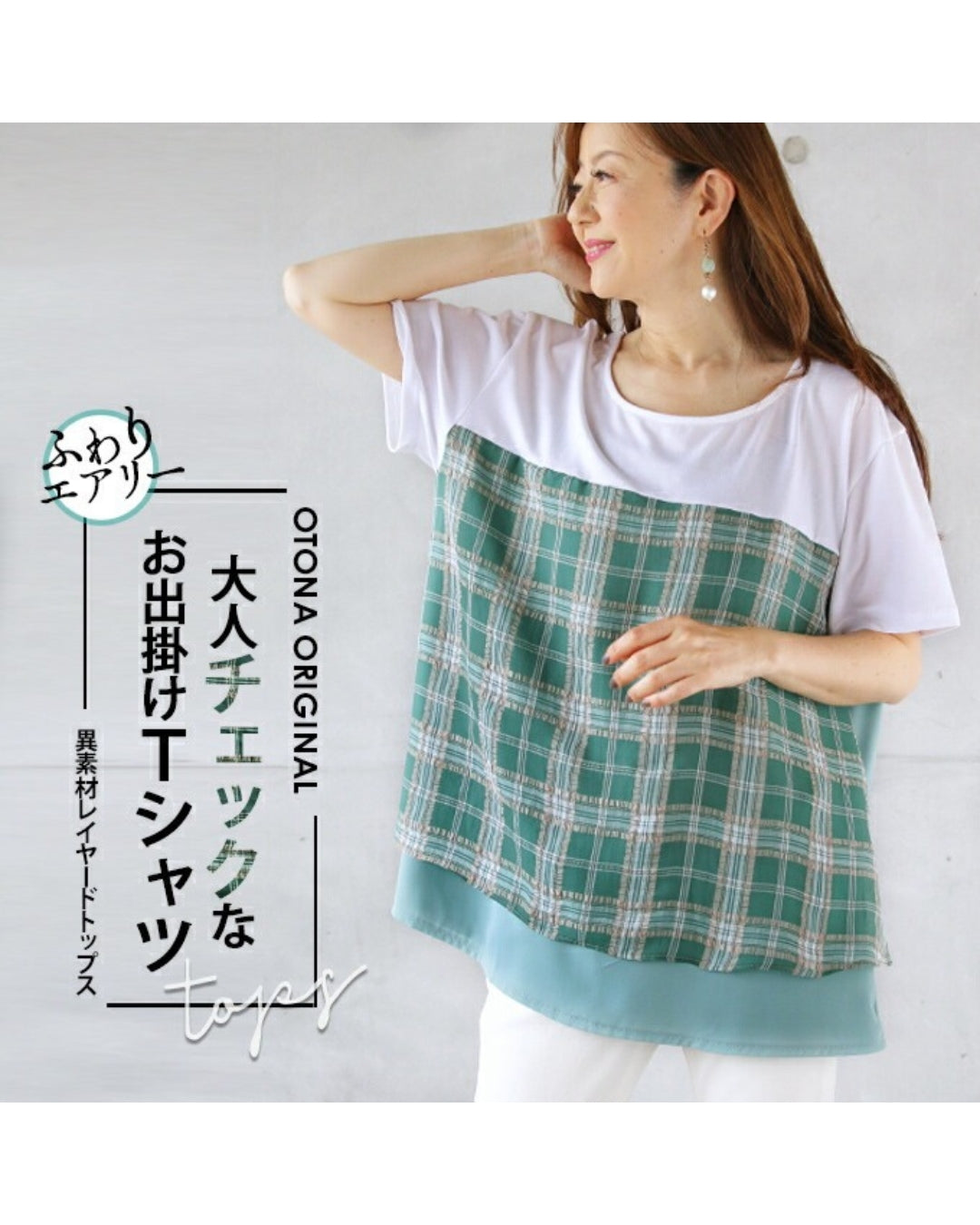 オトナ OTONA 大人チェックなお出掛けTシャツ （グリーン） グリーン