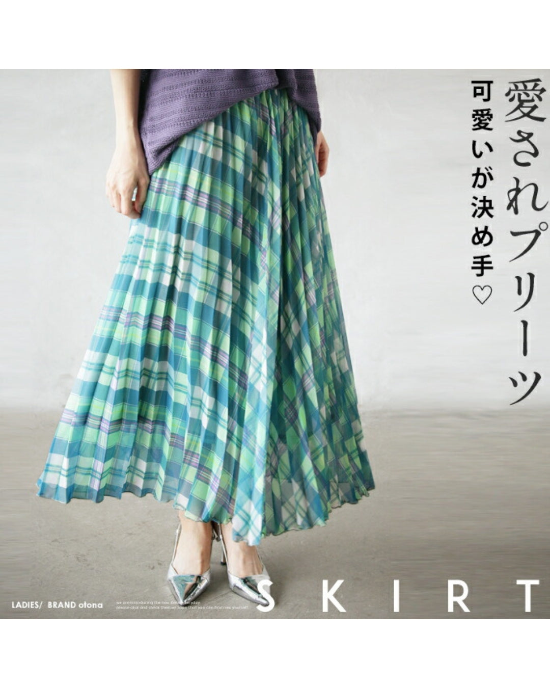 オトナ OTONA 愛されプリーツ ランダムチェック スカート （グリーン） グリーン