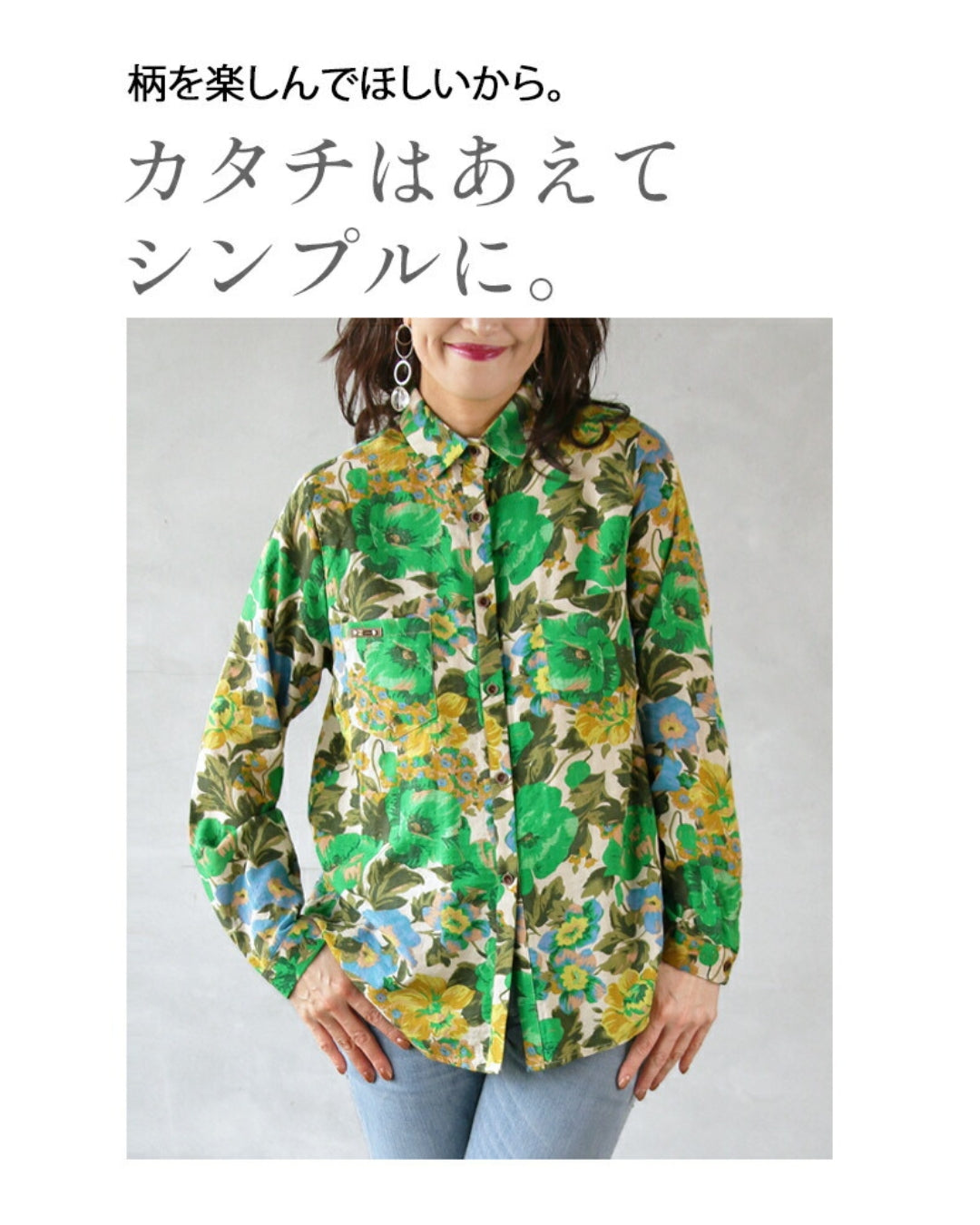 オトナ OTONA 大胆柄を纏う 華やかに彩るグリーンフラワーシャツ （グリーン） グリーン