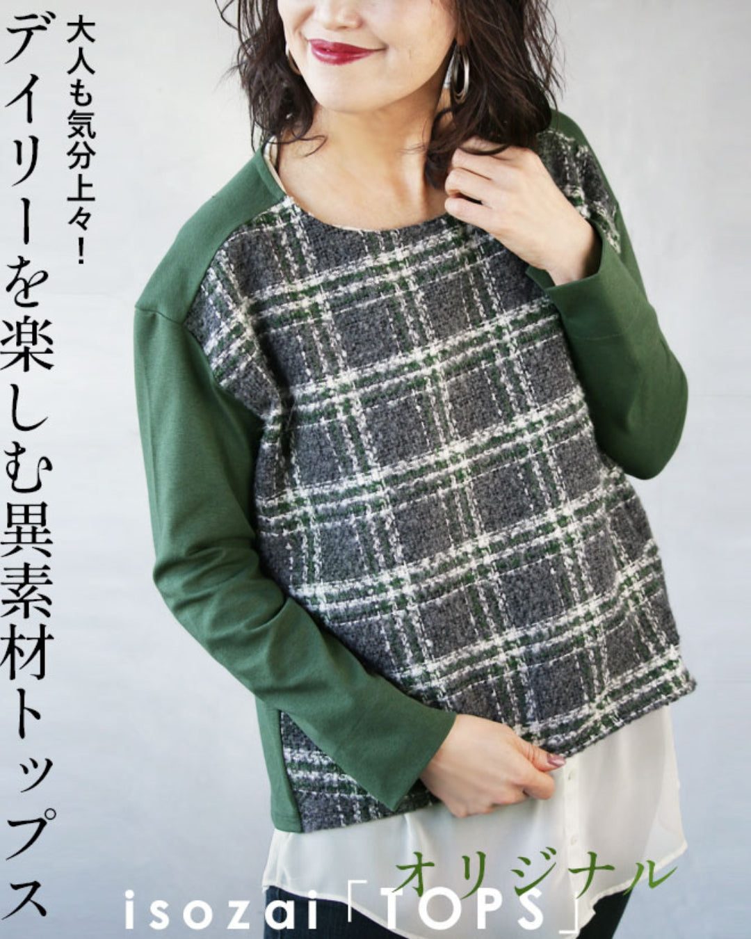 オトナ OTONA 大人も気分上々！ デイリーを楽しむ異素材トップス （グリーン） グリーン