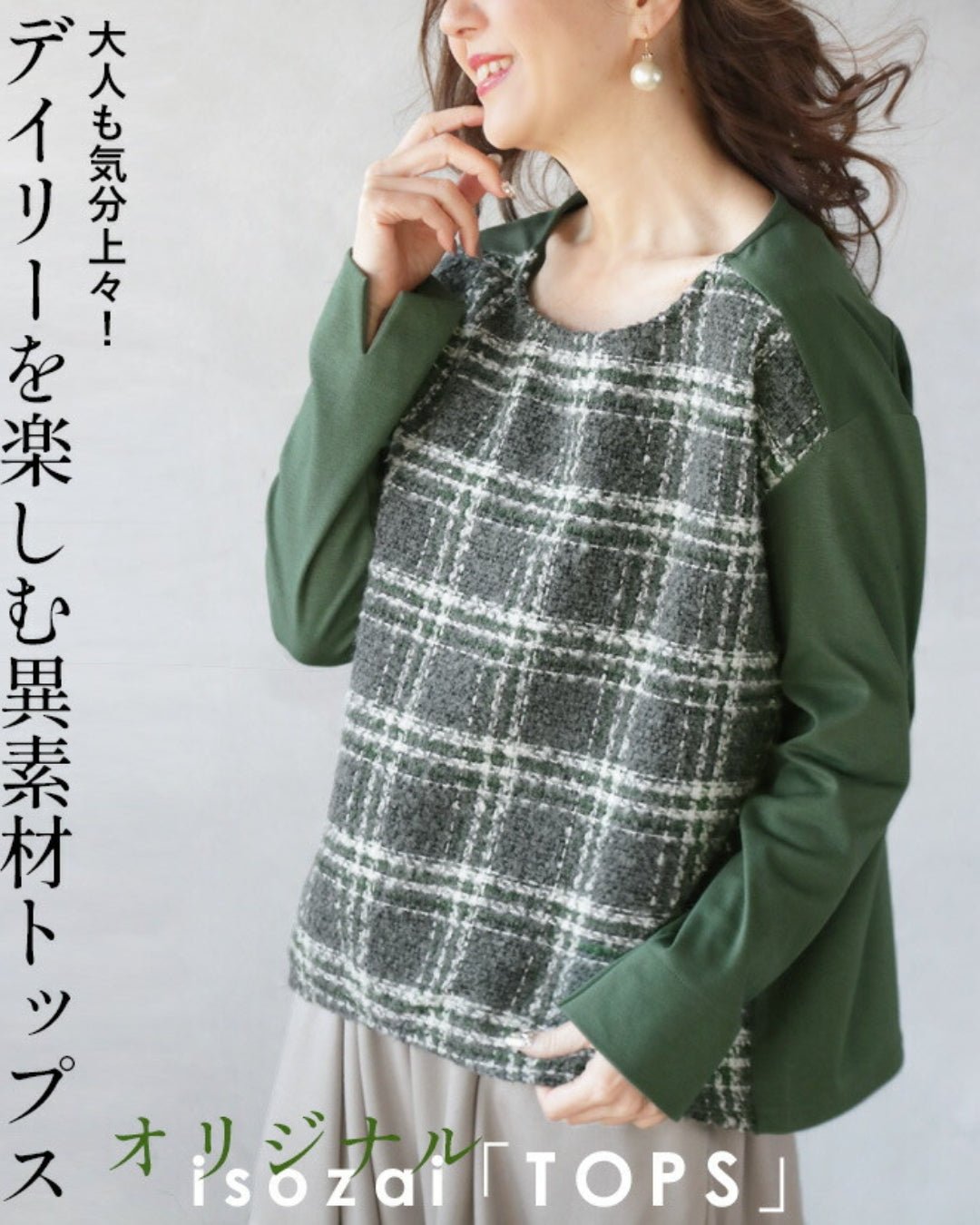 オトナ OTONA 大人も気分上々！ デイリーを楽しむ異素材トップス （グリーン） グリーン