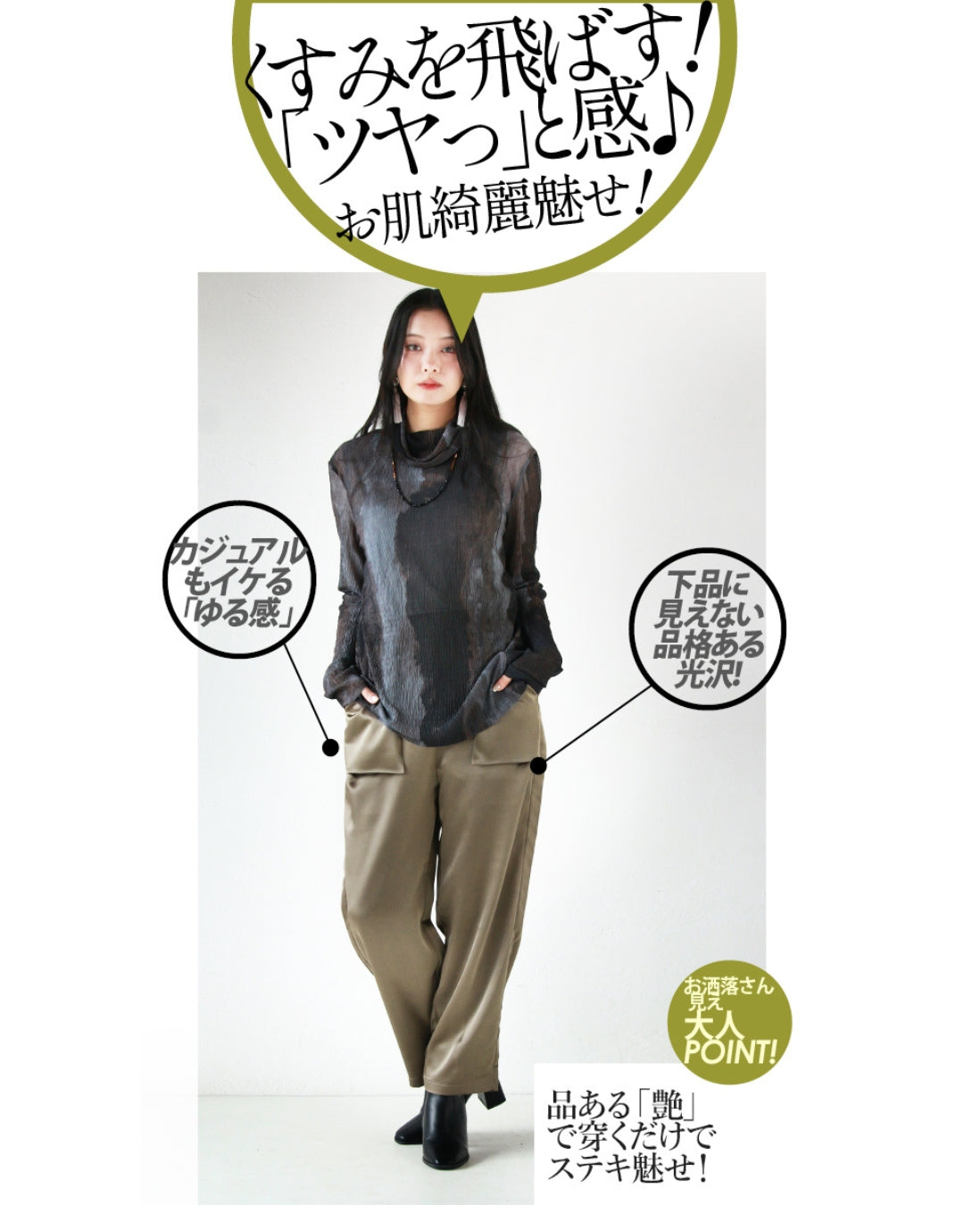 オトナ OTONA 大人の品格 ツヤパンツ （カーキ） カーキ