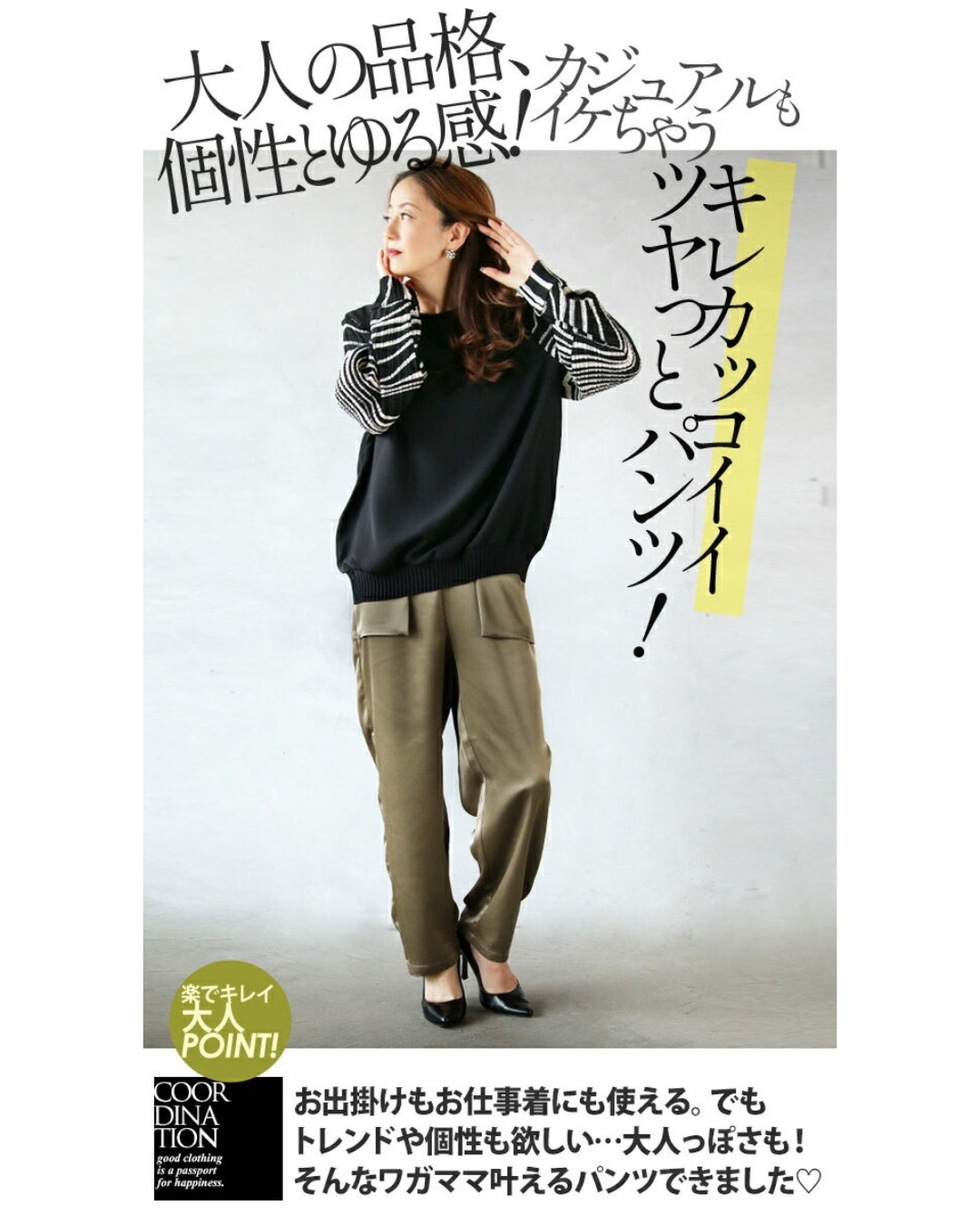 オトナ OTONA 大人の品格 ツヤパンツ （カーキ） カーキ