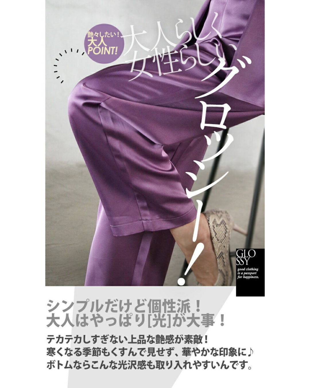 オトナ OTONA 大人の品格 ツヤパンツ （パープル） パープル