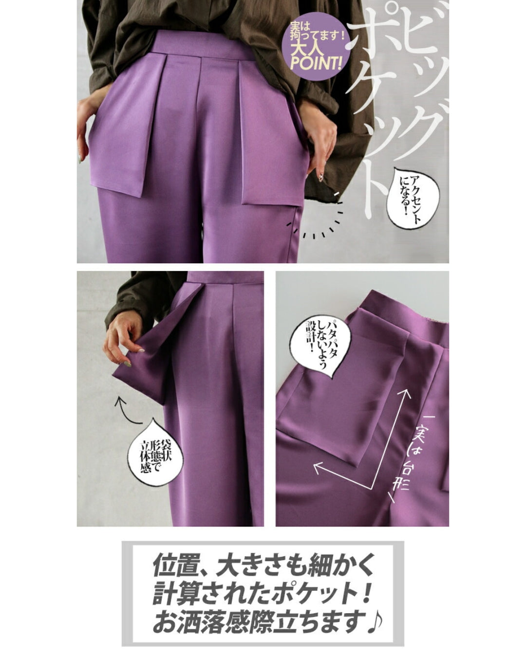 オトナ OTONA 大人の品格 ツヤパンツ （パープル） パープル