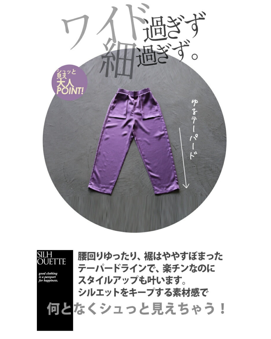 オトナ OTONA 大人の品格 ツヤパンツ （パープル） パープル