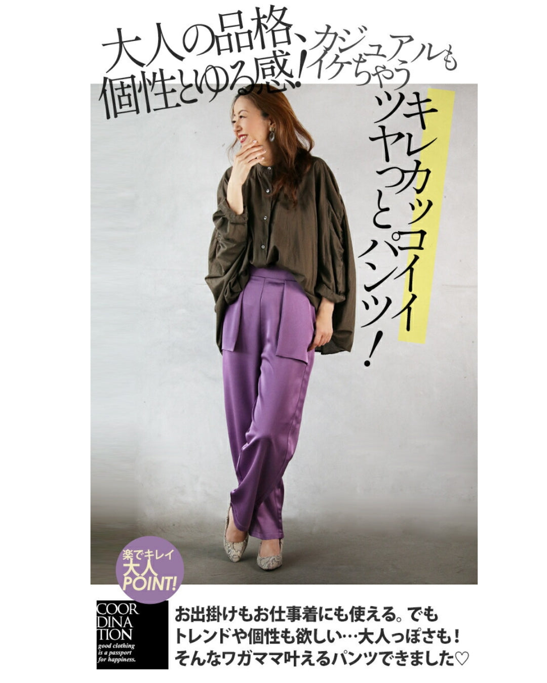 オトナ OTONA 大人の品格 ツヤパンツ （パープル） パープル