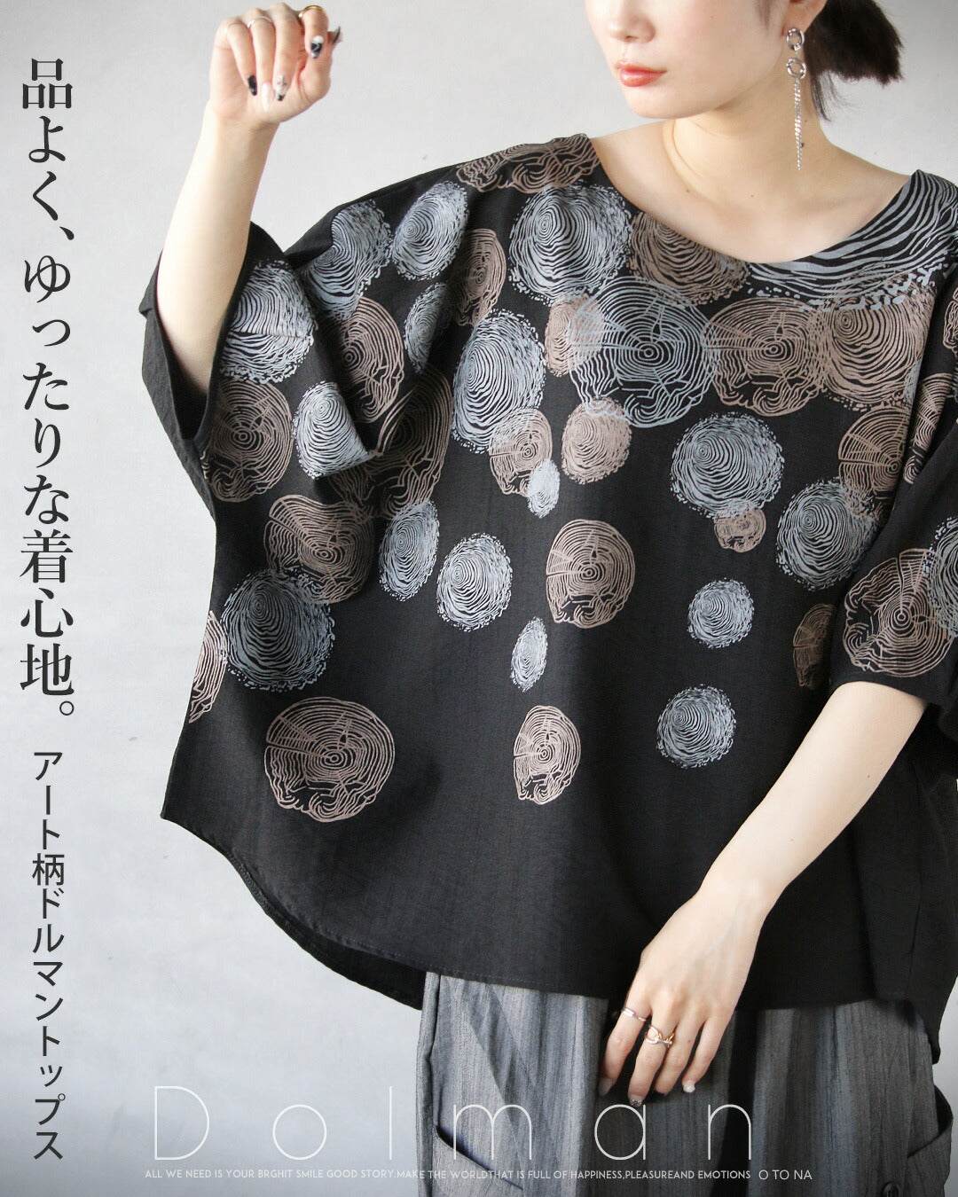 オトナ OTONA 品よく、ゆったりな着心地。アート柄ドルマントップス （ブラック） ブラック