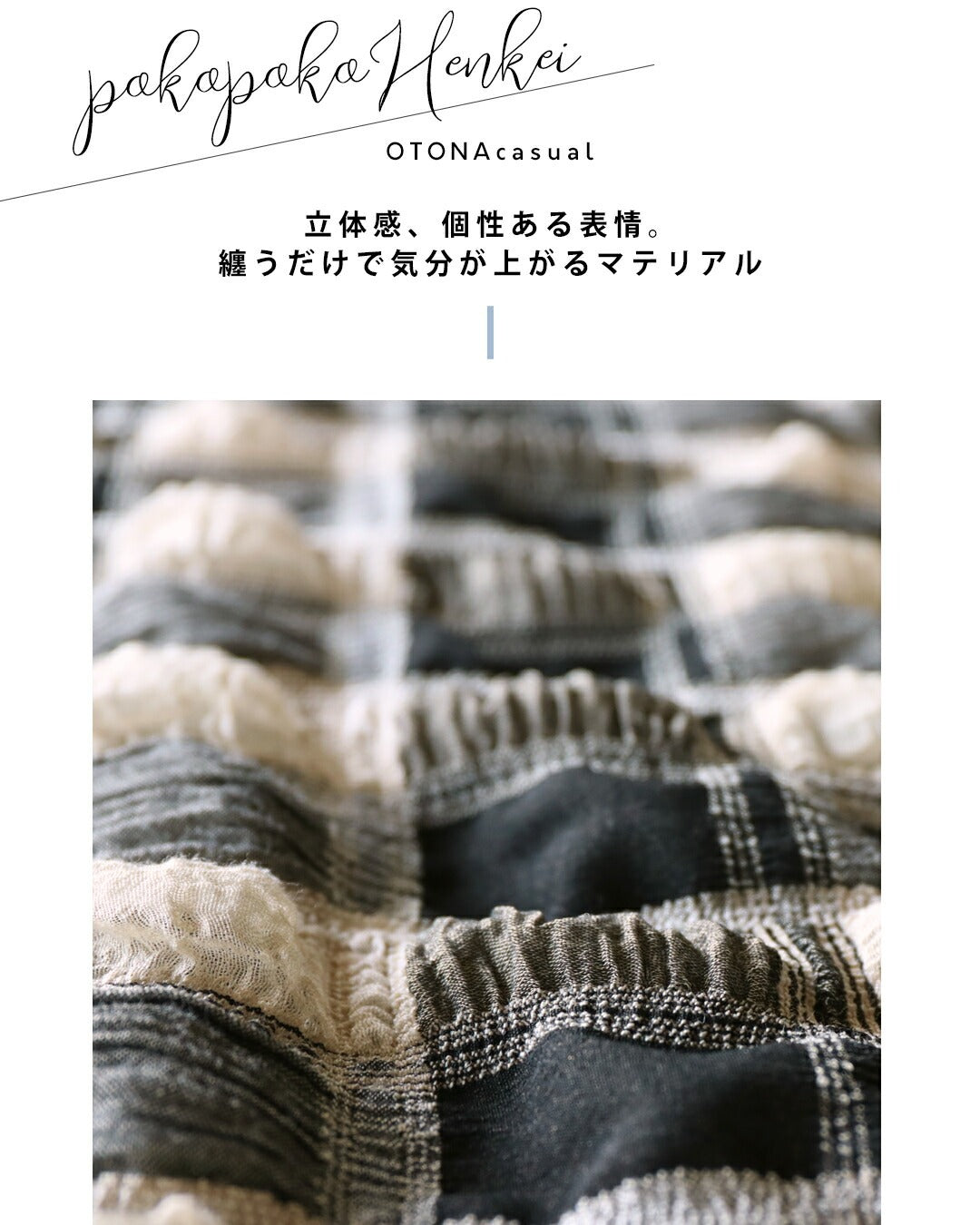 オトナ OTONA ポコポコと変形ヘムでアソブ。シボ感チェック柄チュニック （ベージュ|ブラック） ベージュ|ブラック