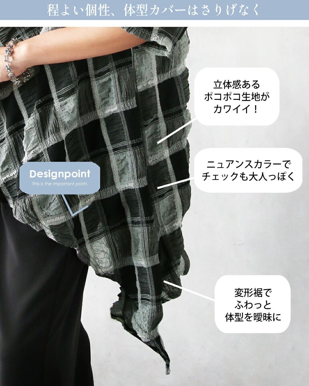 オトナ OTONA ポコポコと変形ヘムでアソブ。シボ感チェック柄チュニック （グレー|ブラック） グレー|ブラック