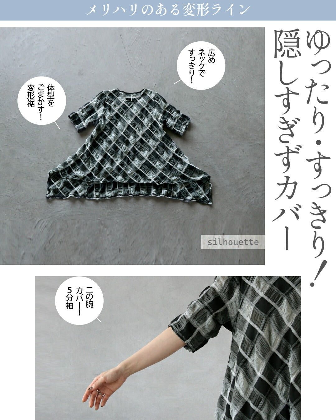 オトナ OTONA ポコポコと変形ヘムでアソブ。シボ感チェック柄チュニック （グレー|ブラック） グレー|ブラック